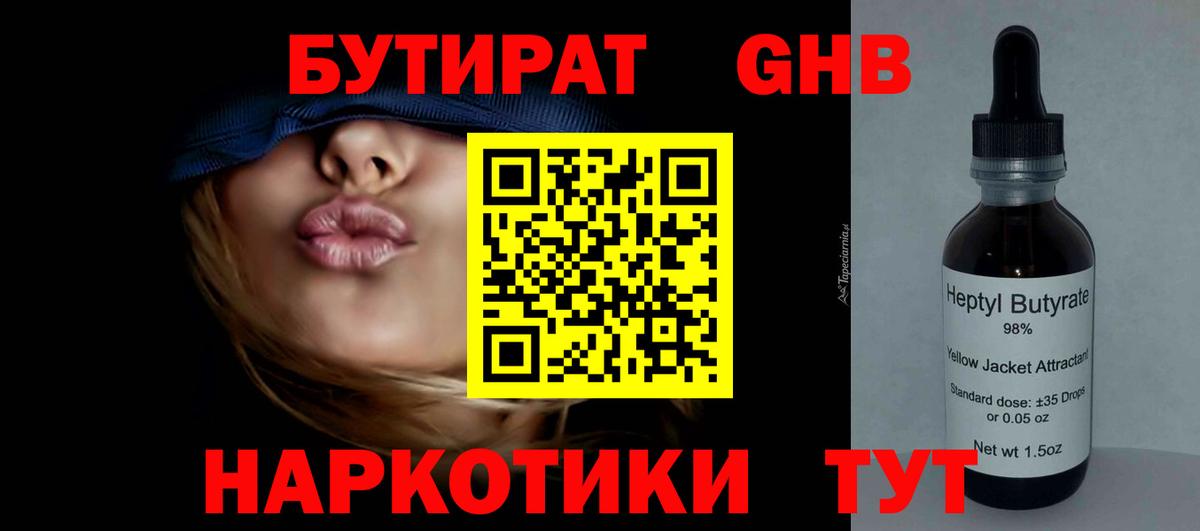 Бутират буратино Вятские Поляны