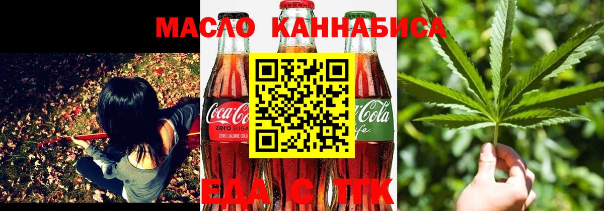 Еда ТГК конопля  Вход с VPN  Вятские Поляны 