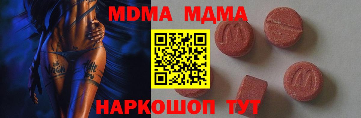 МДМА VHQ  Вход с VPN  Вятские Поляны  МДМА кристаллы 