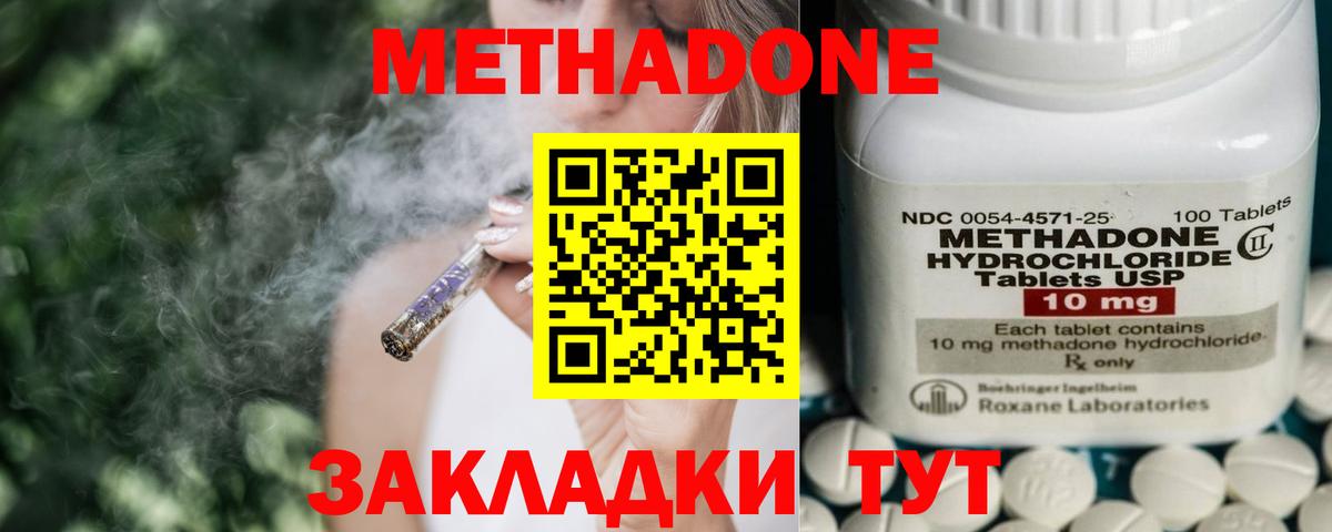 Метадон methadone Вятские Поляны